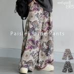 ショッピング体型カバー ペイズリー柄 パンツ レディース ロング ワイド 送料無料・80ptメール便可