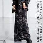 ボタニカル ジャガード ロングスカート レディース 送料無料・メール便不可