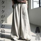 アシンメトリー ワイドパンツ レディース ロング タック 送料無料・100ptメール便可
