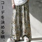 ワイドパンツ レディース ロング 柄 ゆったり 送料無料・80ptメール便可