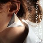 アクセ送料無料 アクセサリー 三角 ゴールド ビッグトライアングルピアス・30ptメール便可