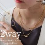 アクセ送料無料 ロングネックレス ネックレス レディース 2way・再入荷 30ptメール便可