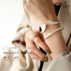 カーブライン 重ね付け風 バングル レディース アクセサリー・メール便不可