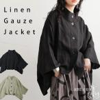リネンガーゼジャケット レディース 長袖 ジャケット 送料無料・8月9日10時〜発売。100ptメール便可