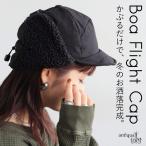 ボアフライトキャップ レディース 耳あて付き 帽子 送料無料・再入荷 500ptメール便可