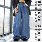 バルーン デニムパンツ レディース デニム ワイド 送料無料・メール便不可