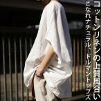 再入荷予定有!綿麻 ドルマントップス レディース トップス 無地 半袖 送料無料・再入荷 100ptメール便可