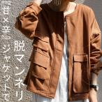 アウター ジャケット ブルゾン レディース ノーカラー 送料無料・再再販。メール便不可