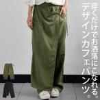 カフェパンツ パンツ レディース ボトムス ロング 送料無料・再再販。メール便不可