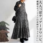 花柄 ワンピース レディース 長袖 柄ワンピ 総柄 送料無料・再再販。メール便不可