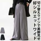 ワイドパンツ パンツ レディース ボトムス ロング 送料無料・再再販。メール便不可