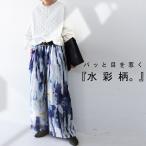 水彩柄 ワイドパンツ パンツ レディース 柄パンツ 送料無料・6月24日10時〜再再販。メール便不可
