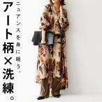 モダンアート柄 ワンピース レディース 長袖 ロング 送料無料・再再販。メール便不可