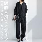 綿麻 オールインワン サロペット レディース 長袖 送料無料・再再販。メール便不可