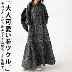 ワンピース レディース 長袖 ロング ペイズリー柄 送料無料・再再販。メール便不可