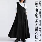 サロペットワンピース ワンピース レディース ロング・再販。メール便不可