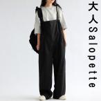 サロペット レディース ボトムス ロング パンツ 無地 送料無料・500ptメール便可