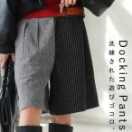 ドッキングパンツ パンツ レディース ボトムス 送料無料・500ptメール便可