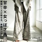 先行予約10％OFFクーポン！23日10時迄 予約1月下旬納期 花柄レース ワイドパンツ レディース ロング 裏地付き 送料無料・メール便不可