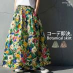 綿100 総花柄 フレア ロング スカート レディース 送料無料・50ptメール便可