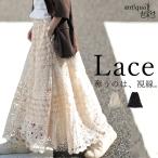 ロングスカート レディース フレア レース 透かし編み 送料無料・メール便不可