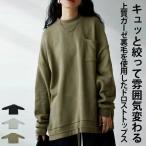 ガーゼ裏毛 ドロストトップス レディース トップス 綿100・メール便不可