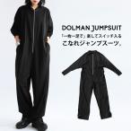ジャンプスーツ オールインワン レディース 長袖 送料無料・再入荷 メール便不可