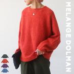 ドルマンニット ニット レディース トップス 長袖 送料無料・メール便不可