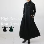 ニットワンピース ワンピース レディース ロング 送料無料・メール便不可