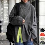 ハイネックニット ニット レディース トップス 長袖 送料無料・8月9日10時〜再販。メール便不可