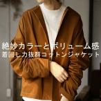 期間限定！秋冬先取りバーゲン！ジャケット レディース 長袖 トップス アウター 羽織り ノーカラー 綿 綿100・メール便不可(返品・キャンセル・交換不可)