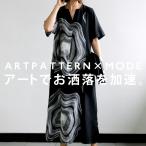 アート柄 デザインワンピース ワンピース レディース 送料無料・再再販。100ptメール便可