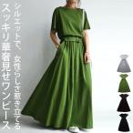 ベルト付きワンピース ワンピース レディース ロング 送料無料・再再販。メール便不可