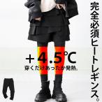 ヒートレギンス +4.5℃ レギンス レディース ボトムス・50ptメール便可 爆買