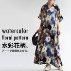 ワンピース レディース ロング 半袖 ロング アート柄 送料無料・80ptメール便可