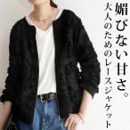 レースジャケット ジャケット レディース アウター 送料無料・再再販。メール便不可
