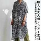 ダマスク柄シアーワンピ ワンピース レディース 送料無料・再再販。100ptメール便可