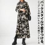 フラワー柄バックボタンワンピ ワンピース 長袖 送料無料・再再販。100ptメール便可