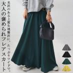 フレアスカート スカート レディース ボトムス 送料無料・メール便不可