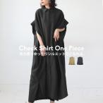 【最大15%OFF対象☆16日9_59迄】チェック柄 シャツワンピース ワンピース レディース 送料無料・再販。100ptメール便可