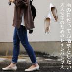 晴雨兼用 レインシューズ レディース 靴 パンプス 防水・メール便不可