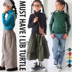 タートルリブトップス トップス キッズ 子供服 長袖 無地・再再販。100ptメール便可 TOY