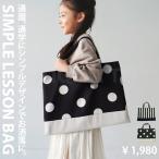 レッスンバッグ トートバッグ 手提げ かばん リバーシブル キッズ 子供服 ジュニア・5月4日10時〜再再販。100ptメール便可 TOY