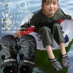 水遊びに最適!キッズ用マリンシューズで夏のレジャーも快適に・5月4日10時〜発売。メール便不可