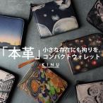 本革 コンパクトウォレット 財布 スマート レザー 送料無料・再販。メール便不可
