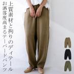 ボトムス パンツ サルエル レディース テーパードパンツ 送料無料・500ptメール便可