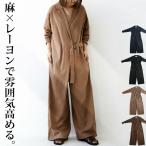 サロペット 長袖 レディース テーラード ワイドパンツ 綿麻 送料無料・再販。メール便不可