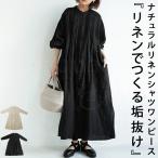 リネンシャツワンピ ワンピース レディース 長袖 送料無料・再再販。メール便不可