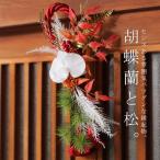 しめ縄 お正月飾り しめ飾り しめ縄リース リース 玄関飾り 正月飾り 正月 花飾り 玄関 おしゃれ・メール便不可