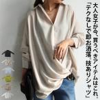 バルーンシャツ シャツ レディース トップス 長袖 カシュクール・再再販。500ptメール便可